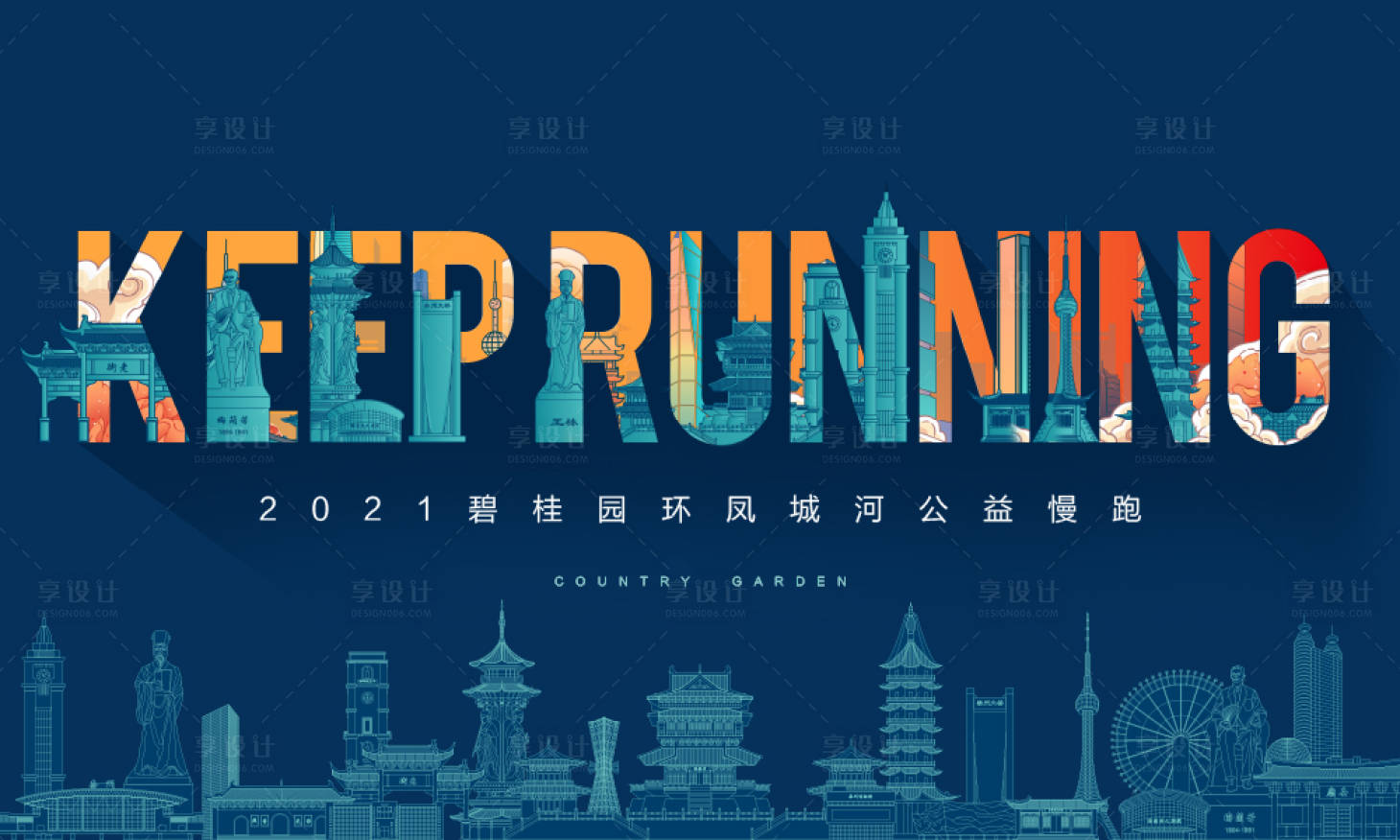 源文件下载【享设计】搜索编号：77660019693282979【城市马拉松活动海报】