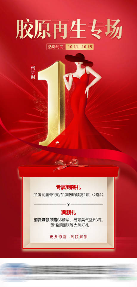 源文件下載【醫美海報】編號：51490019729542179
