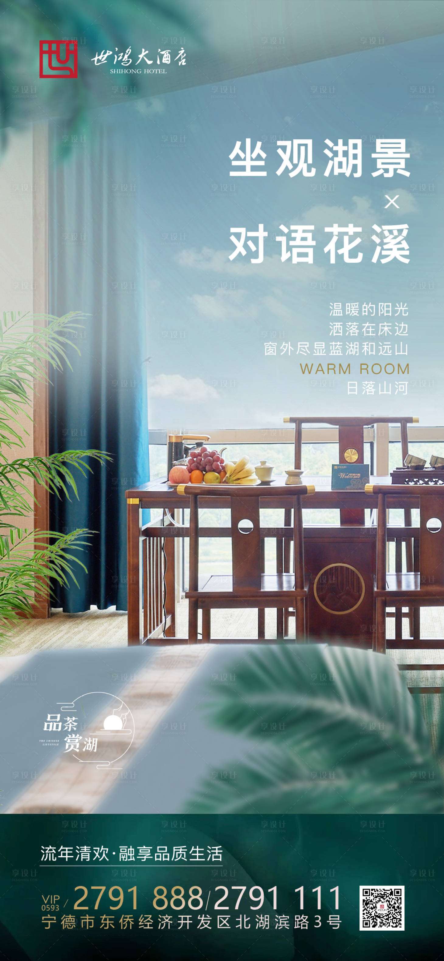 源文件下载【客房海报】编号：79720019784997288
