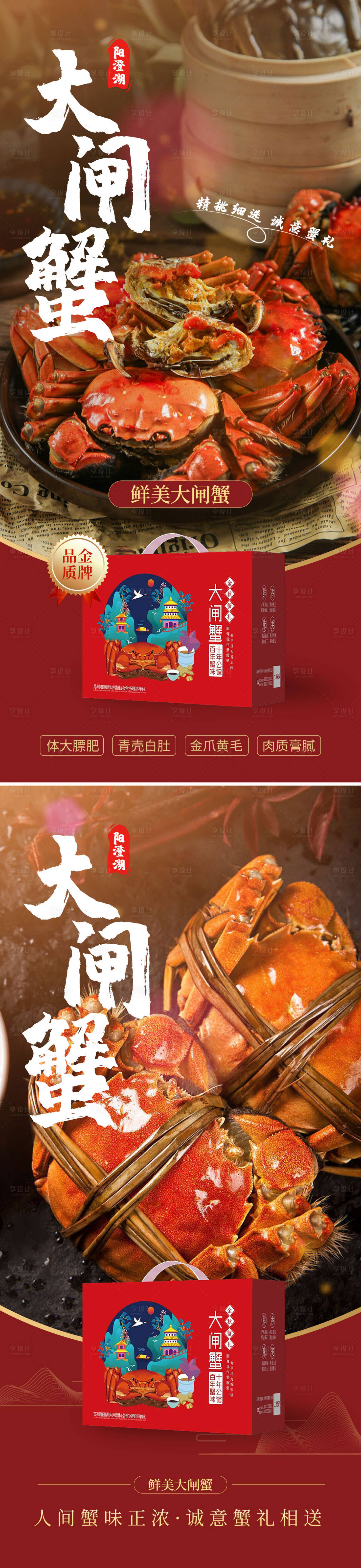 源文件下載【享設計】搜索編號：39800019786004248【大閘蟹宣傳海報】