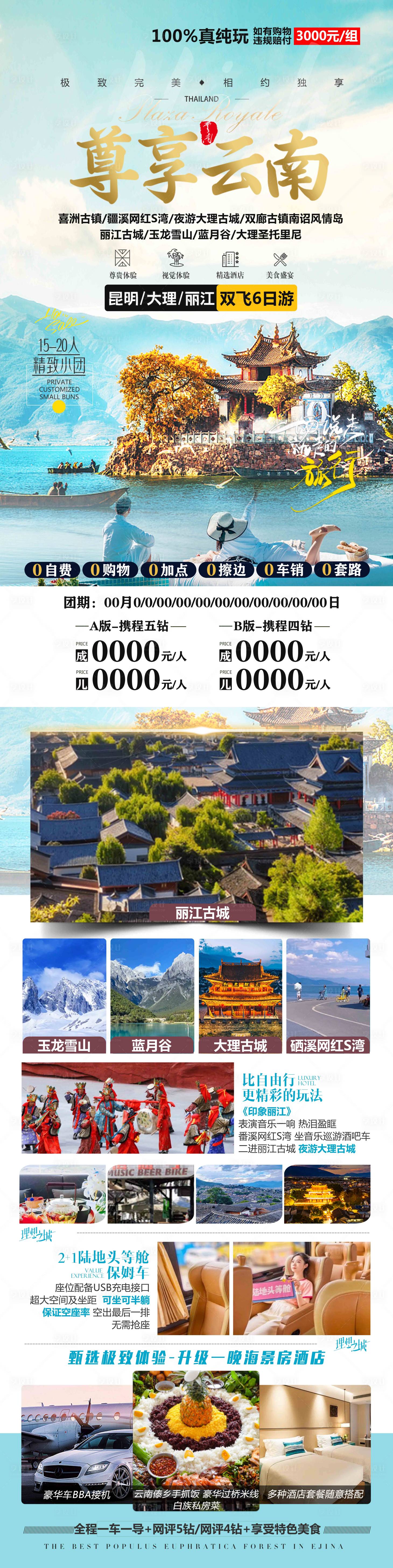 源文件下載【享設計】搜索編號：51040020043933211【尊享云南 】