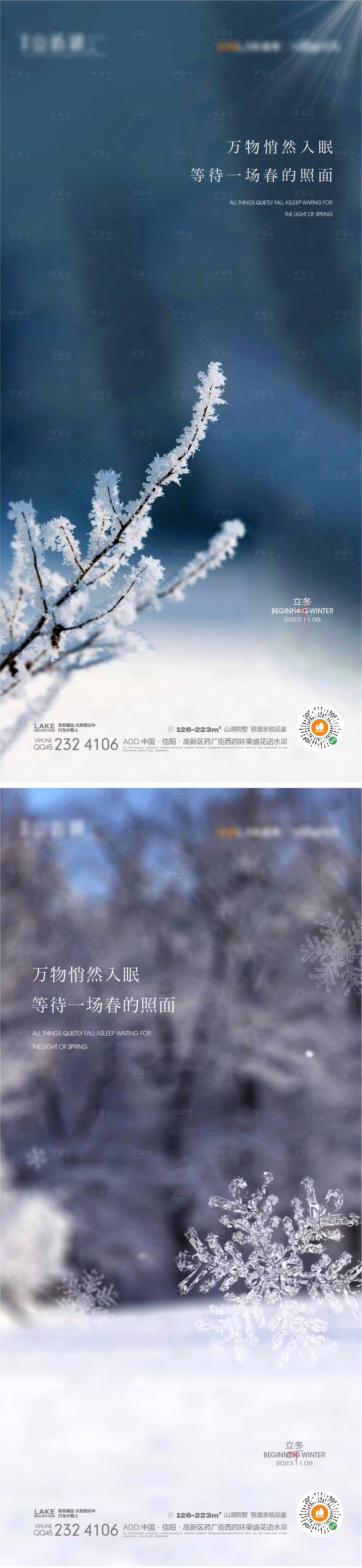源文件下载【享设计】搜索编号：51450019685442812【立冬海报】
