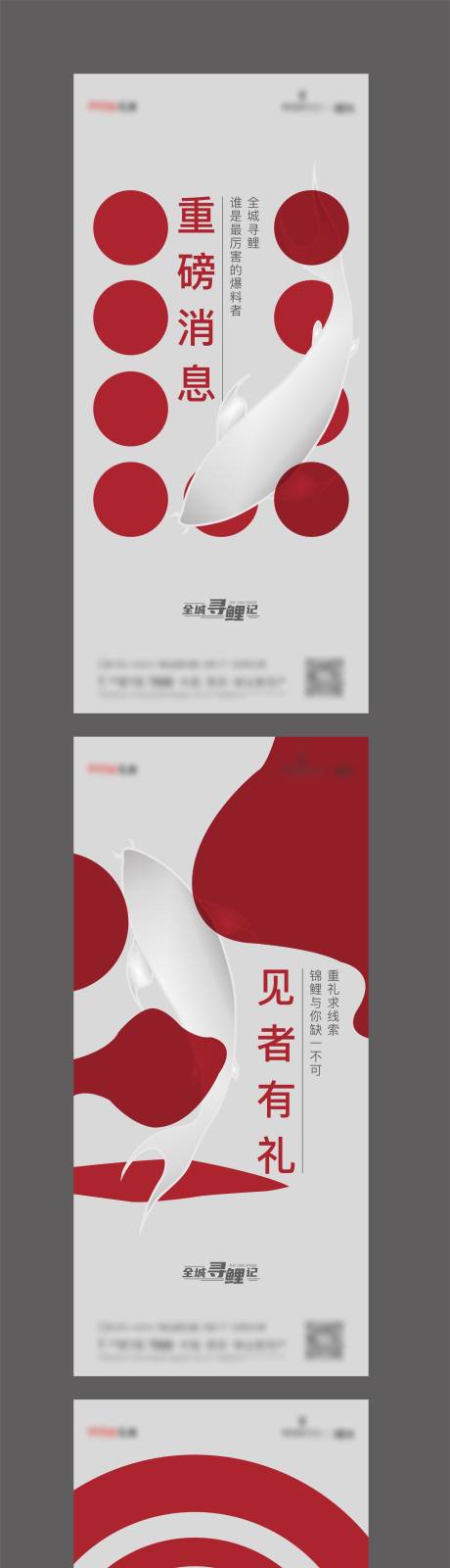 源文件下载【锦鲤活动单图】编号：53910020090188978