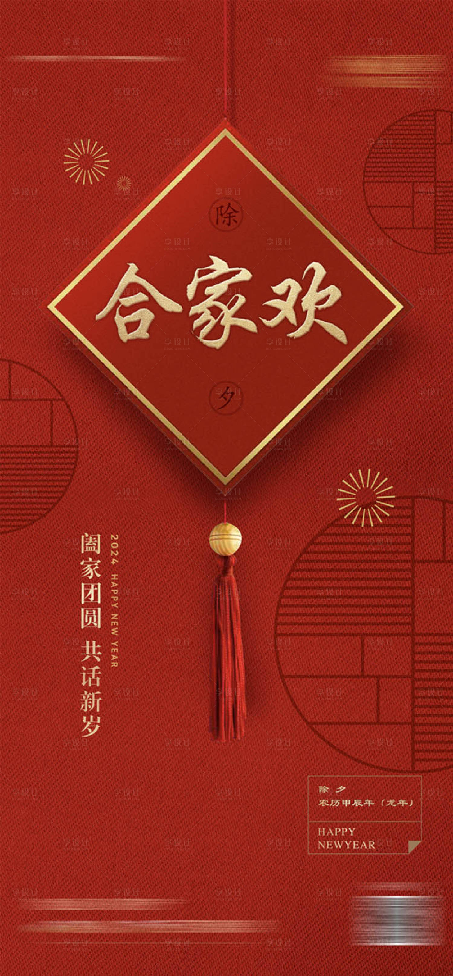 源文件下载【新年海报】编号：61410019937857624