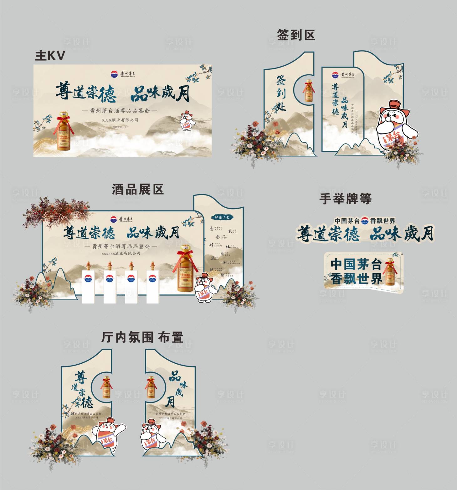 源文件下载【茅台尊品品鉴会】编号：72200020129562418