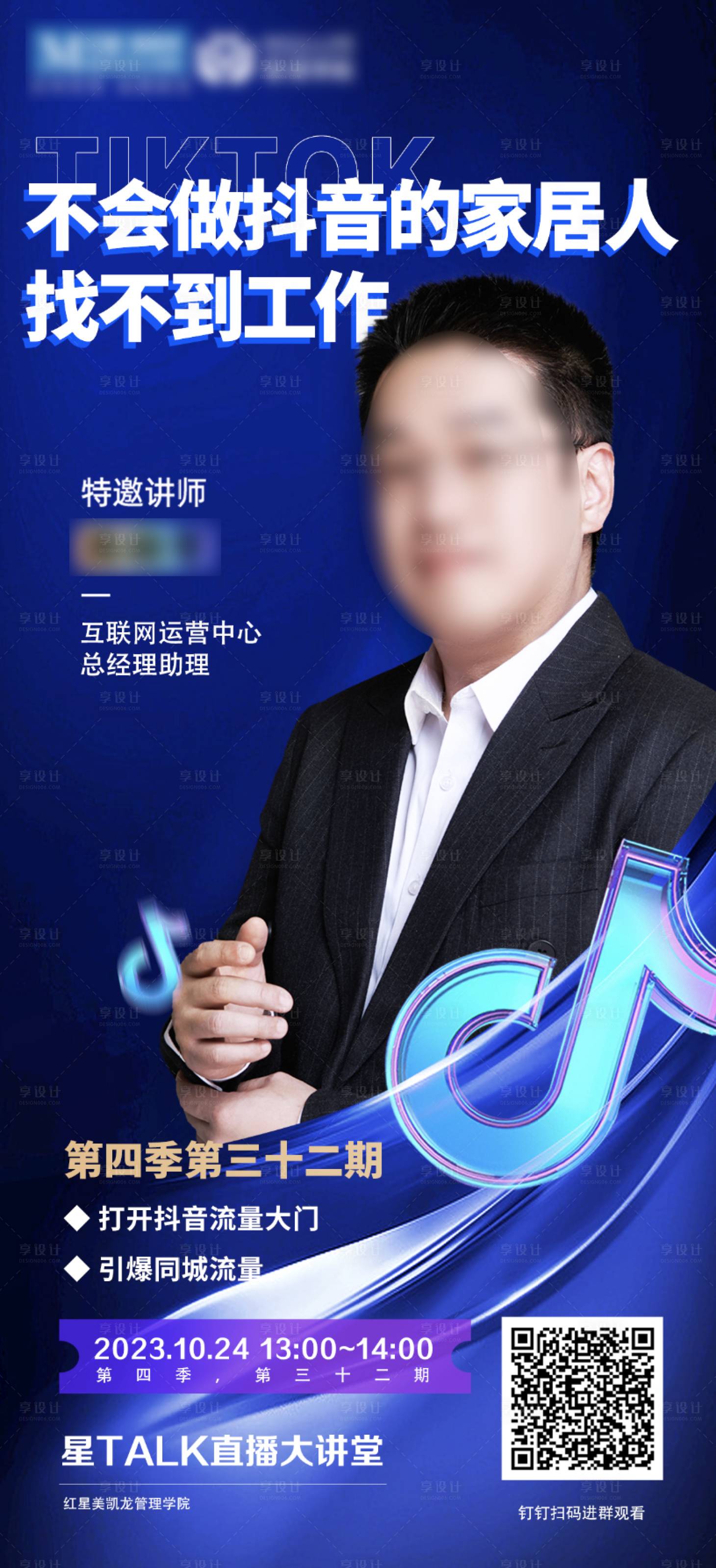 源文件下載【享設計】搜索編號：85610020020801468【人物海報】