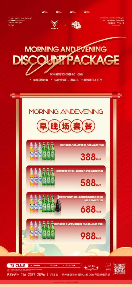 源文件下載【享設(shè)計(jì)】搜索編號(hào)：99480019739895638【早晚場套餐海報(bào)】