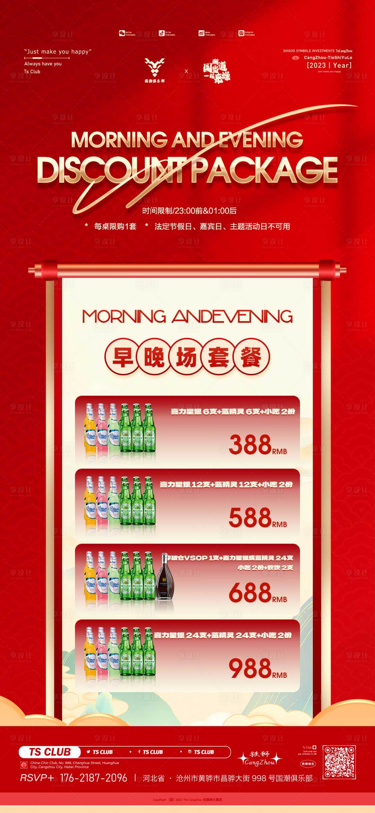 源文件下载【早晚场套餐海报】编号：99480019739895638