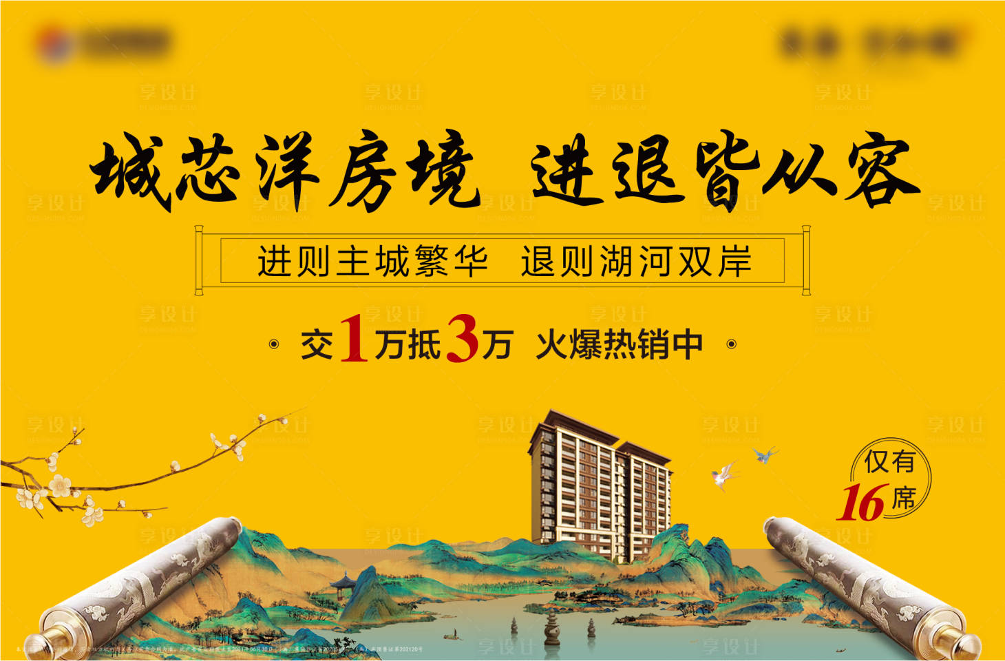 源文件下載【享設(shè)計(jì)】搜索編號(hào)：21410019978058401【新中式桁架海報(bào)】