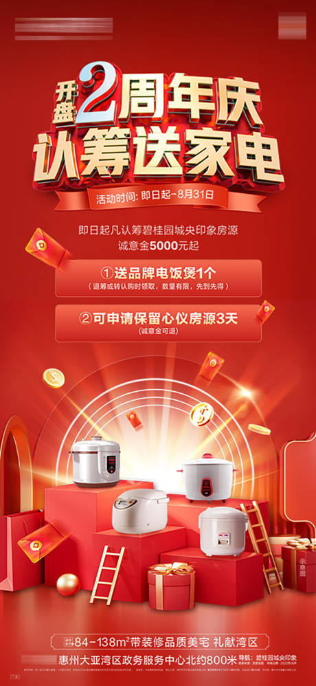 源文件下载【认筹礼地产活动海报】编号：57160019603354954