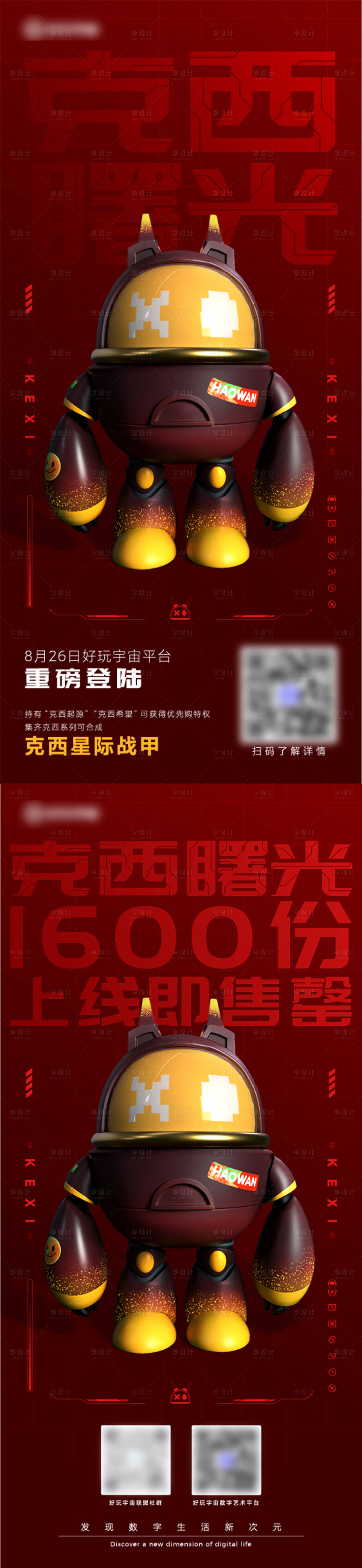 源文件下載【享設計】搜索編號：17500020023329079【數字藏品作品海報 】
