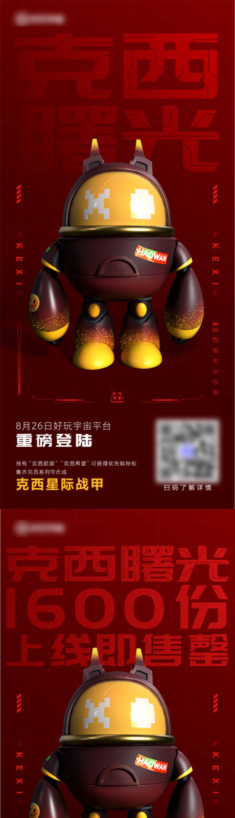 编号：20231025161854729【享设计】源文件下载-数字藏品作品海报 