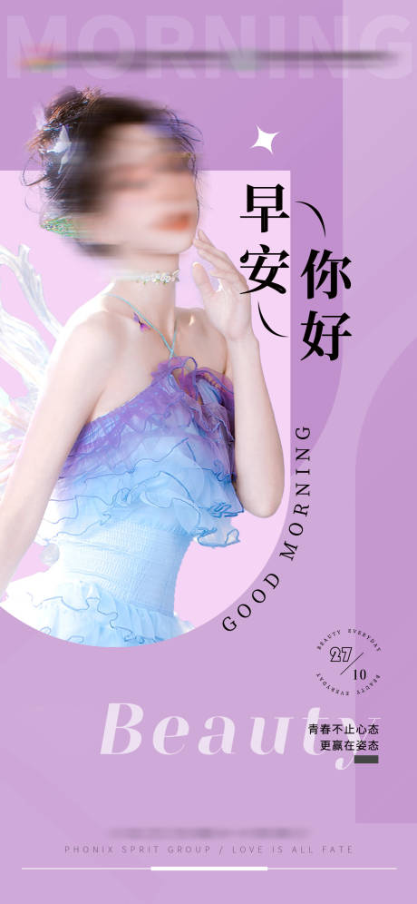 源文件下載【享設計】搜索編號：23310020038474451【醫美早安日簽海報】