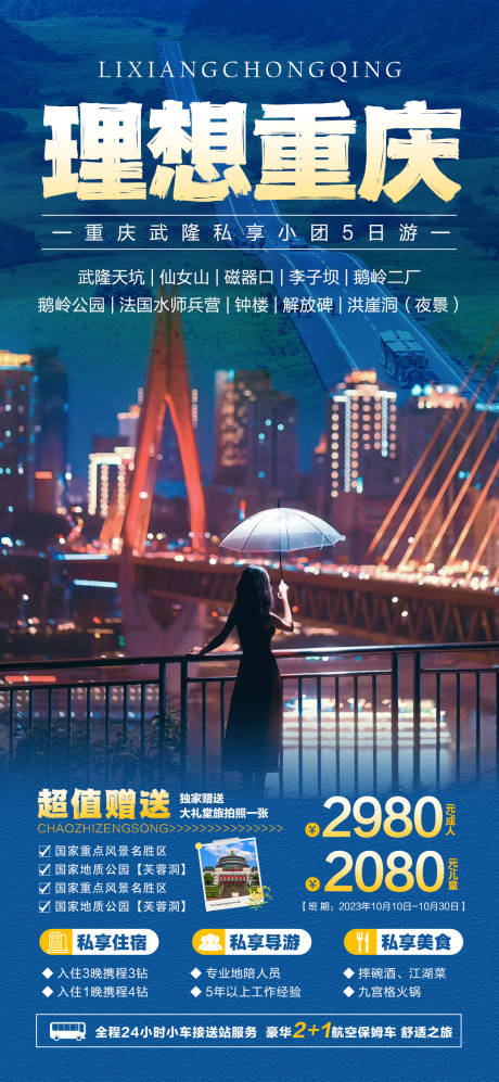 源文件下载【理想重庆旅游海报】编号：38040019742906806