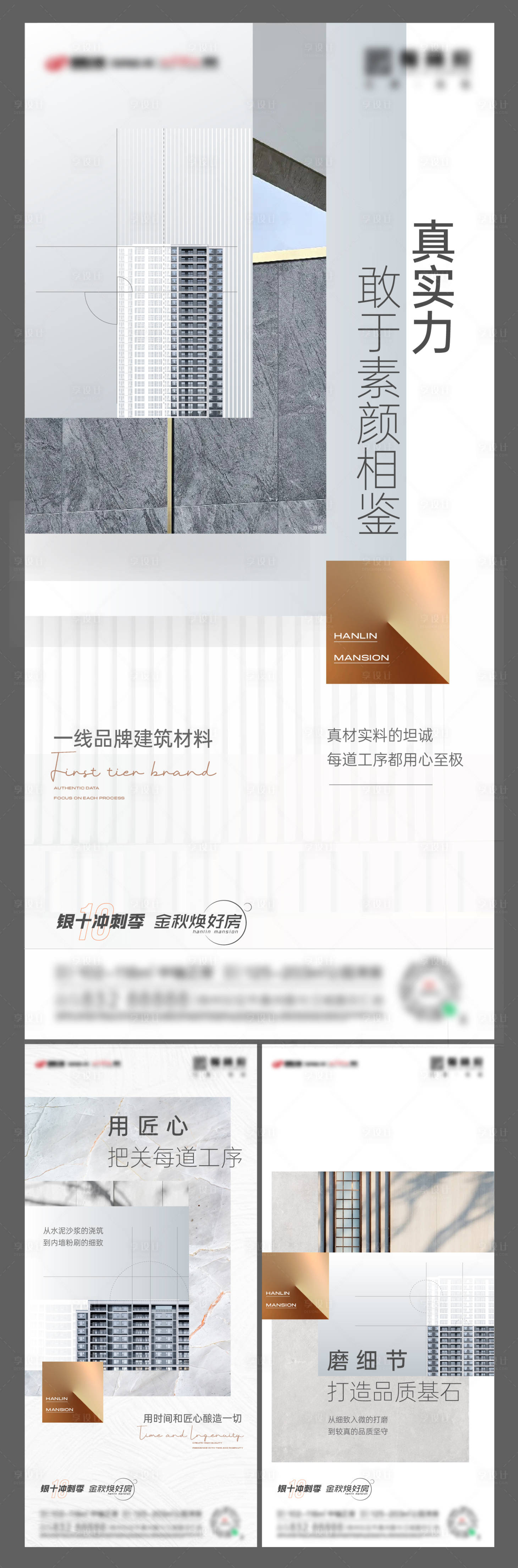 源文件下载【享设计】搜索编号：40380019888508905【地产建筑品质价值点系列海报】