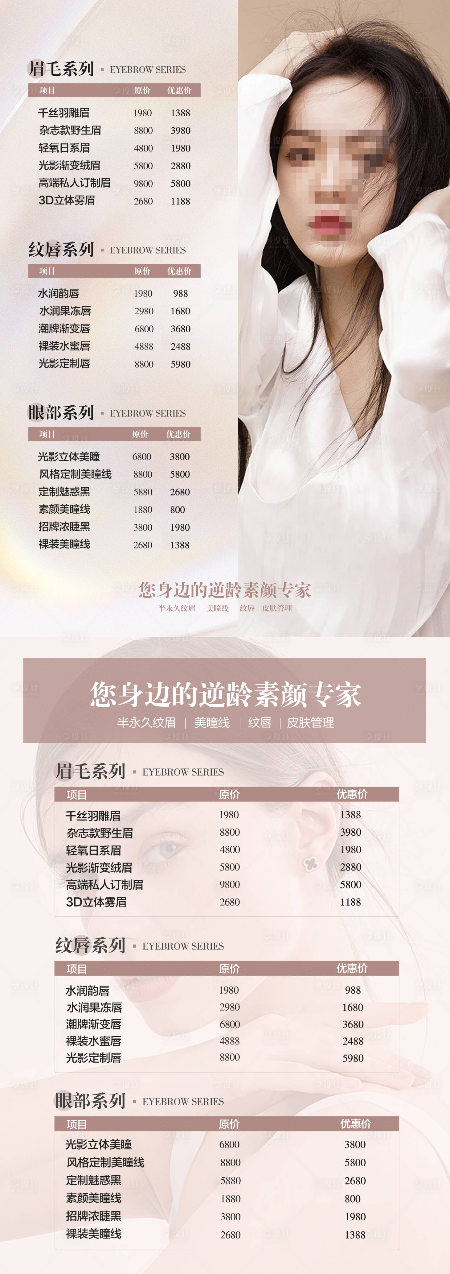 源文件下载【美业价格表海报】编号：10420019530829608