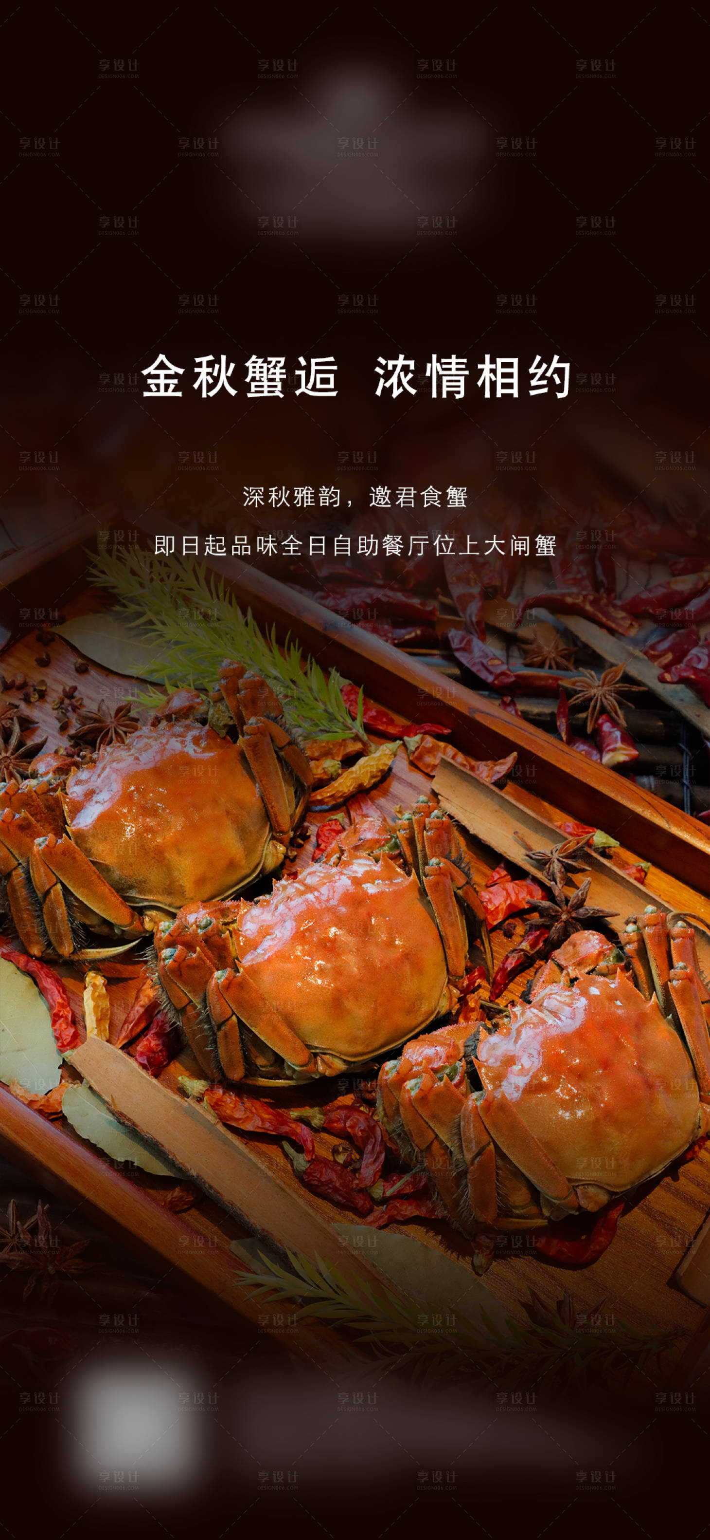 源文件下载【金秋大闸蟹海报】编号：97010019798588146