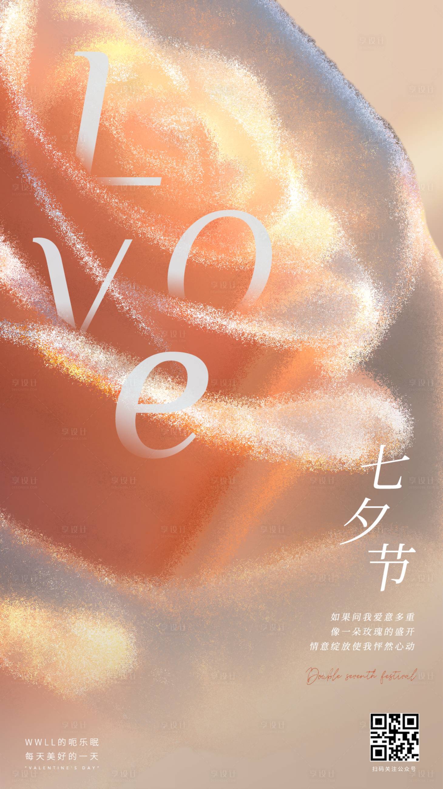 源文件下载【享设计】搜索编号：99200020095897672【七夕情人节海报】