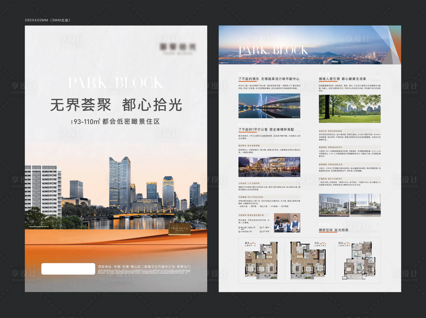 源文件下载【地产DM单页】编号：23060020007312192