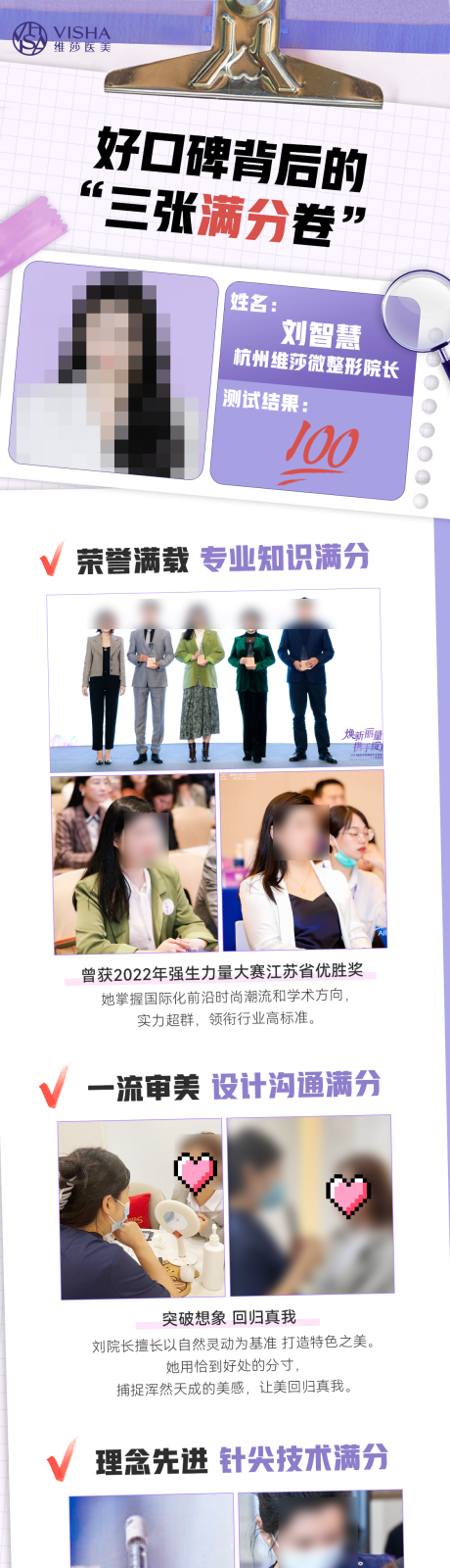 源文件下载【享设计】搜索编号：91320019720881090【医生满分卷长图】