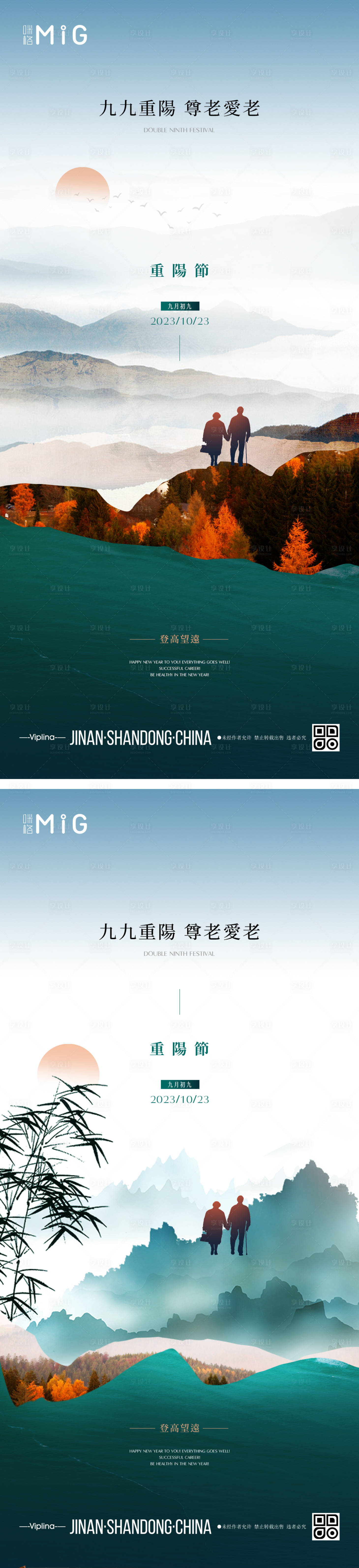 源文件下載【重陽節中式意境海報】編號：36610019737282027