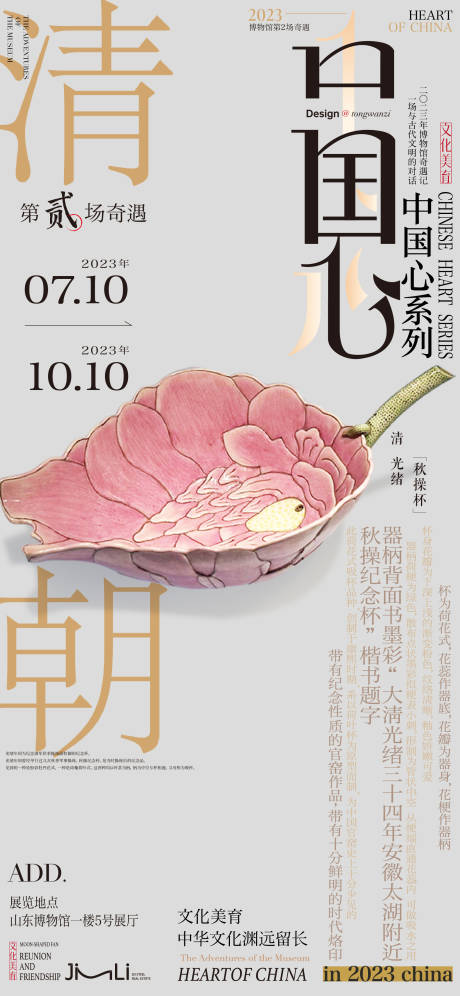 源文件下载【瓷器海报】编号：20231016225103594