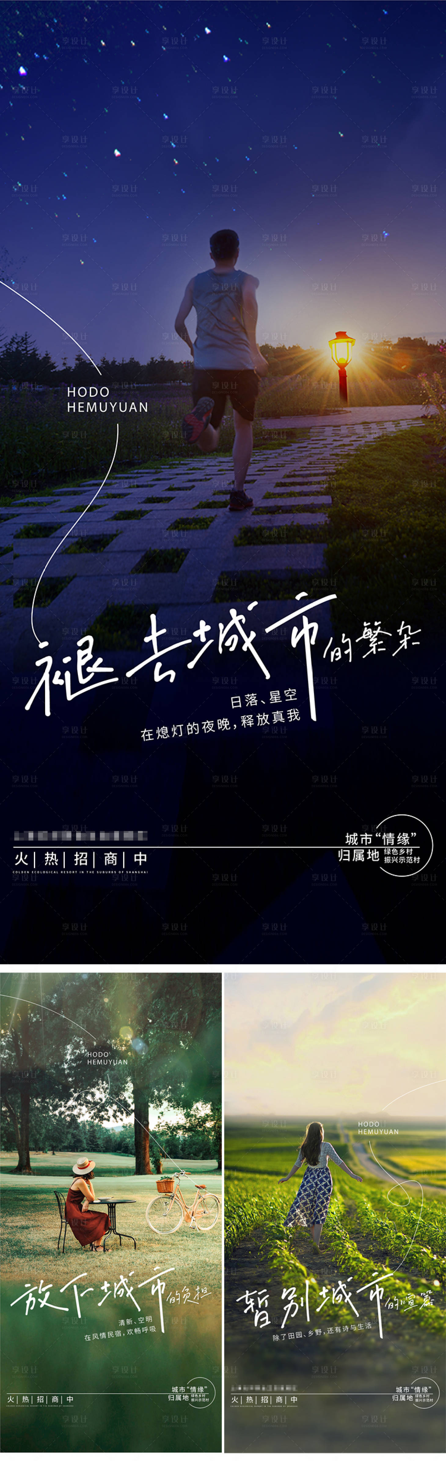 源文件下載【享設(shè)計(jì)】搜索編號(hào)：82180019721196899【房地產(chǎn)露營(yíng)海報(bào)】