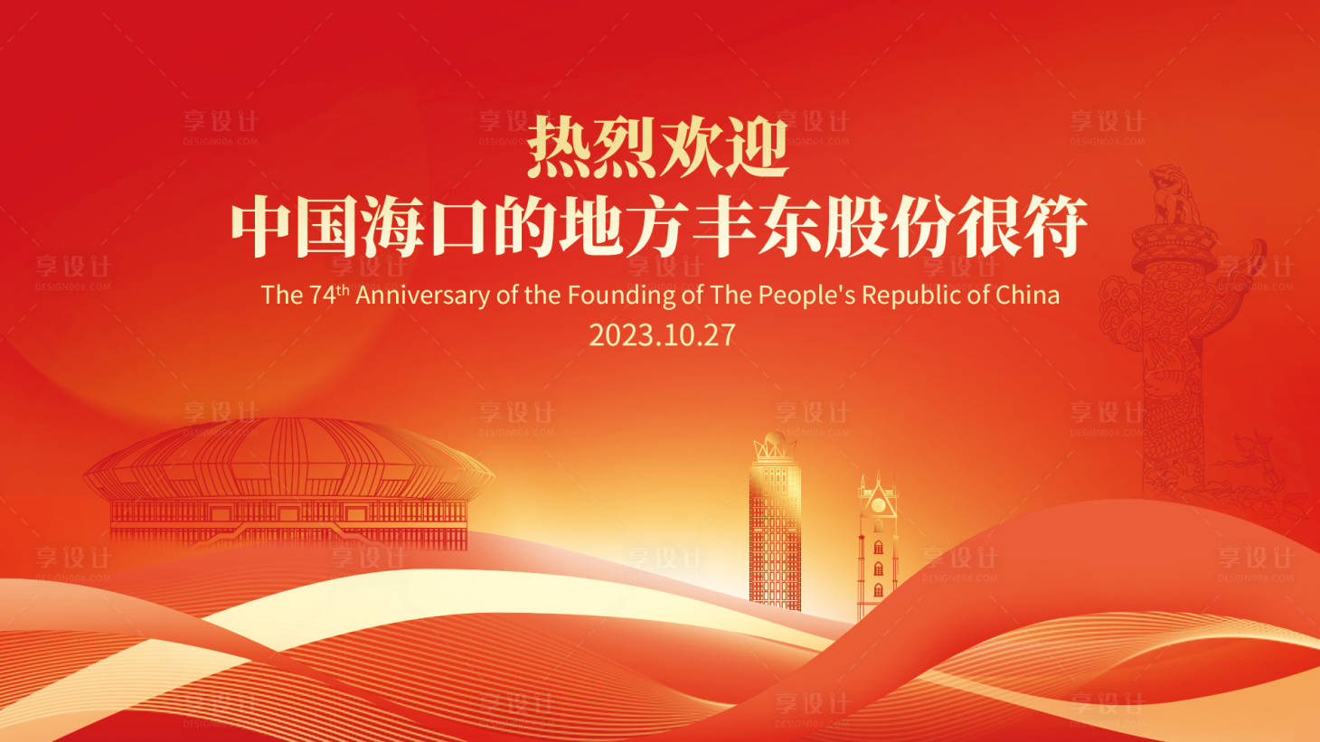 源文件下载【享设计】搜索编号：23960020058215915【主视觉】