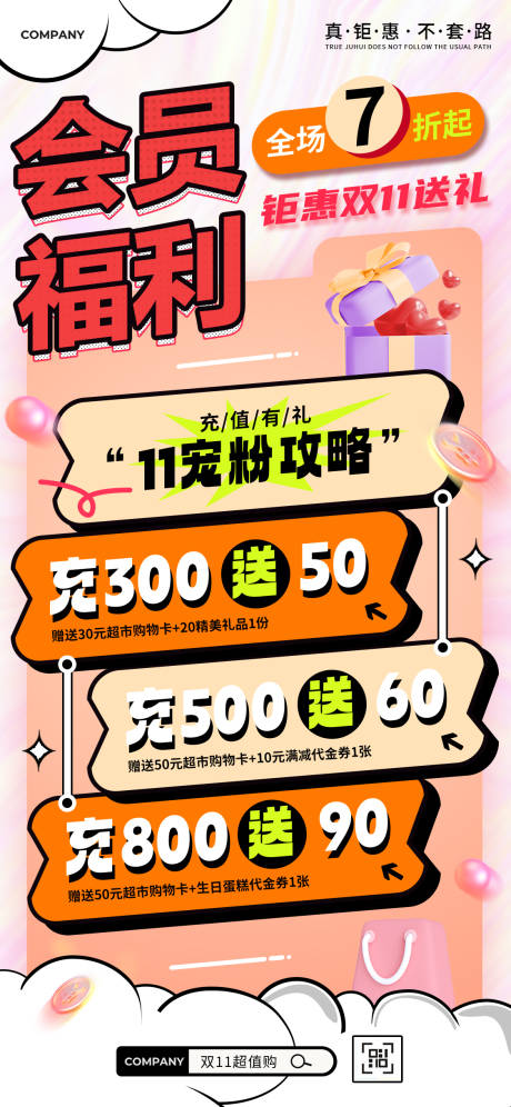 源文件下載【享設計】搜索編號：96650020118095575【雙十一會員福利海報】