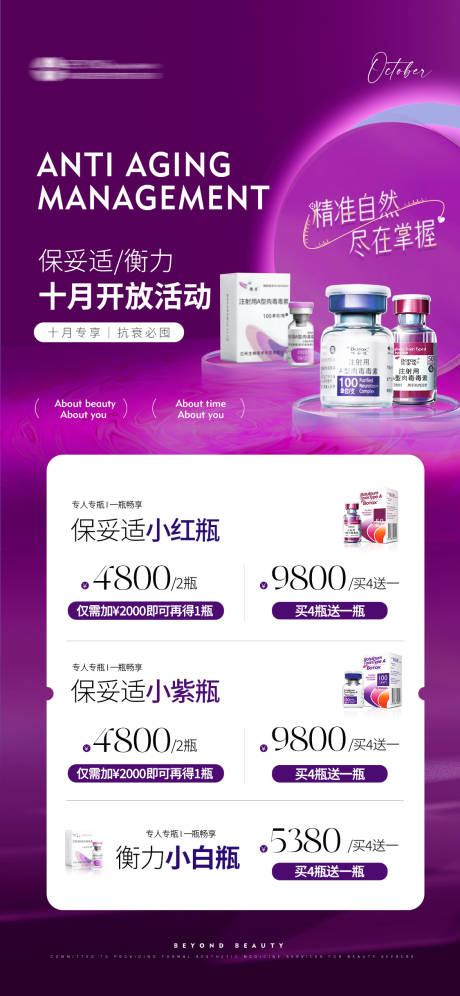 源文件下载【医美肉毒活动海报】编号：55000019800789727