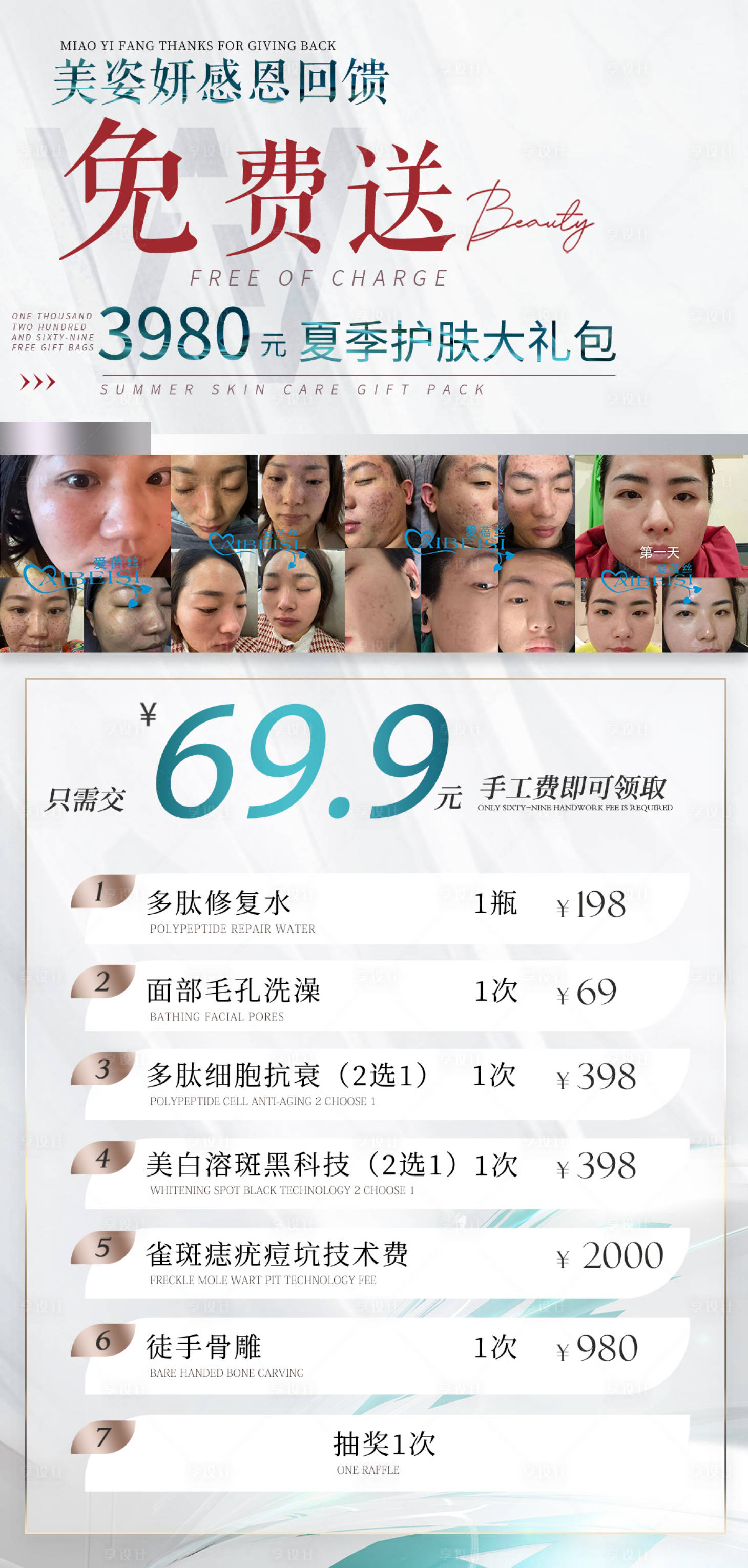 源文件下载【享设计】搜索编号：54710019816638005【美业海报】