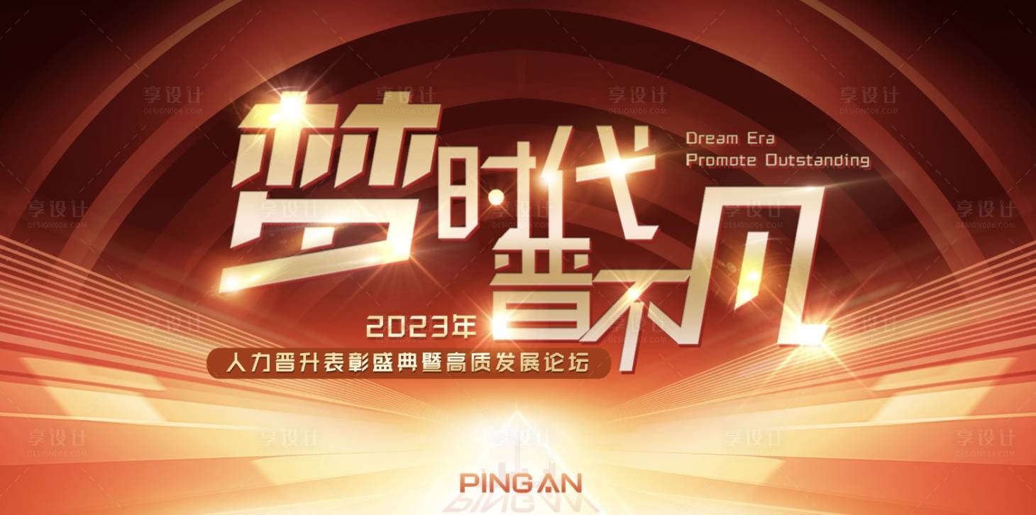 源文件下载【享设计】搜索编号：59430020114531862【年会表彰活动背景板】