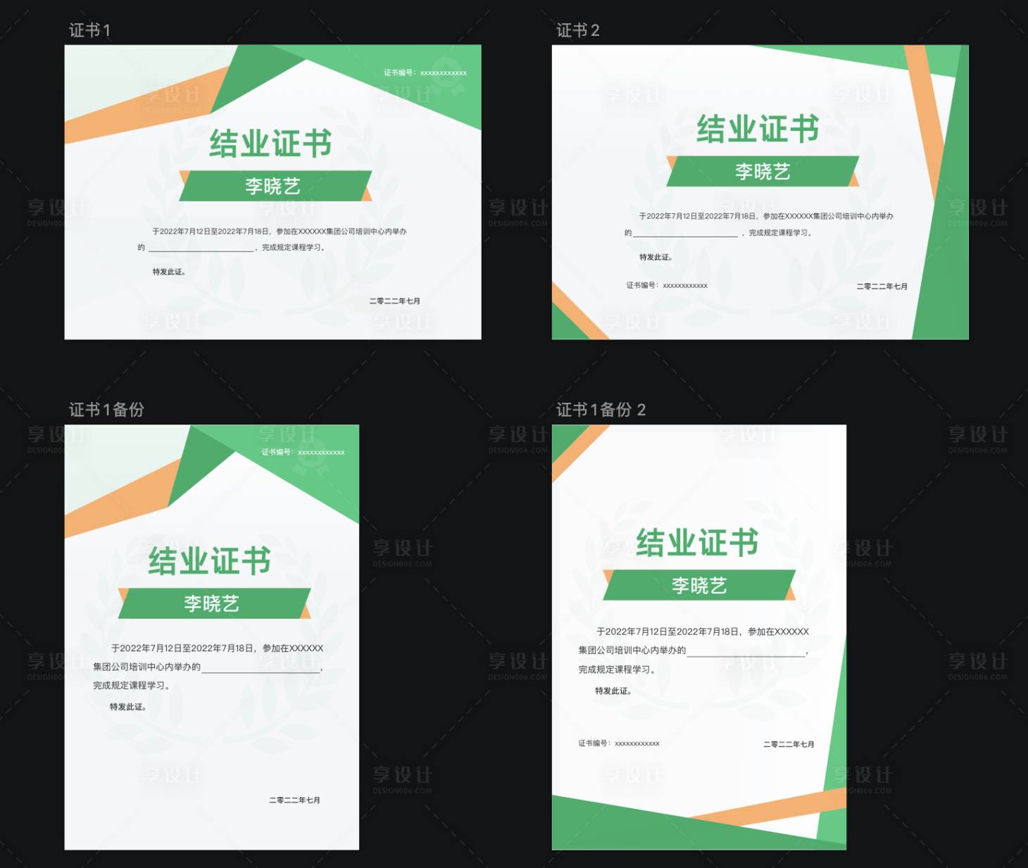 源文件下載【享設計】搜索編號：74000019994643833【結業證書】
