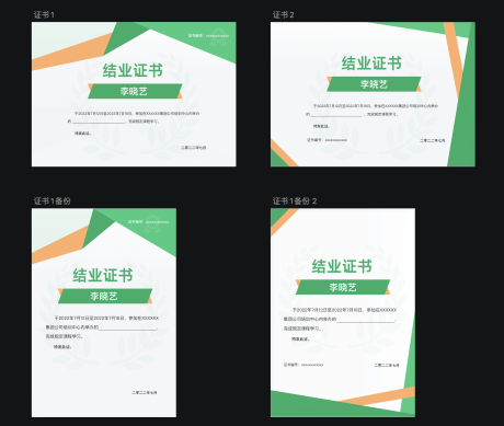 结业证书