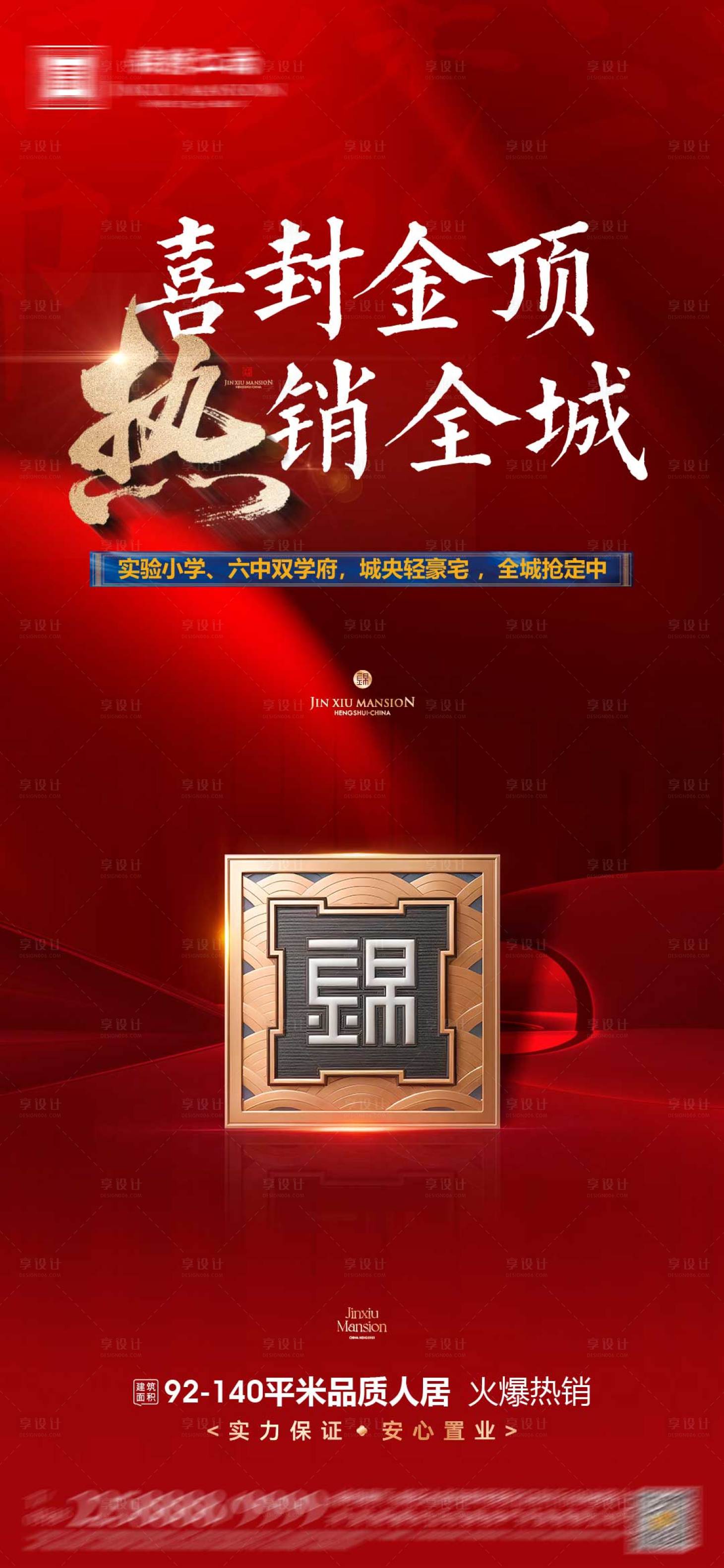 源文件下载【享设计】搜索编号：96400019766063149【地产封顶海报】