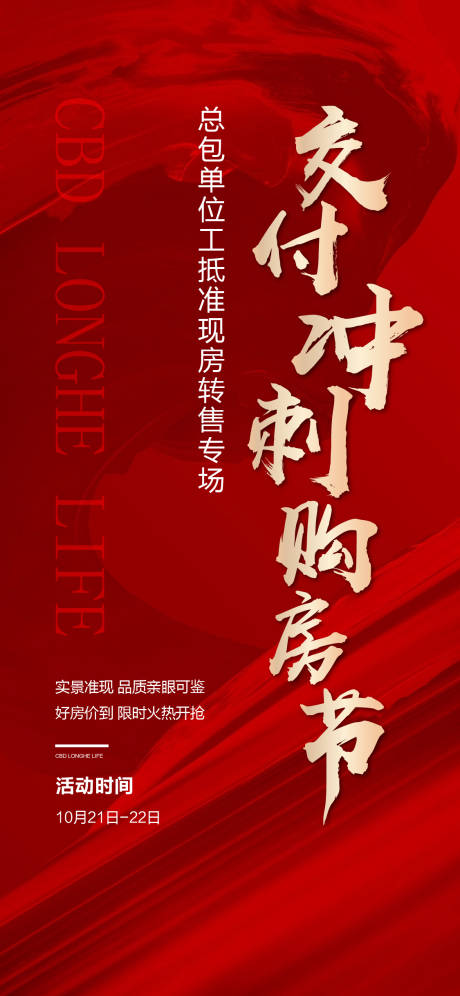 源文件下載【享設計】搜索編號：83780019938797845【交付海報】