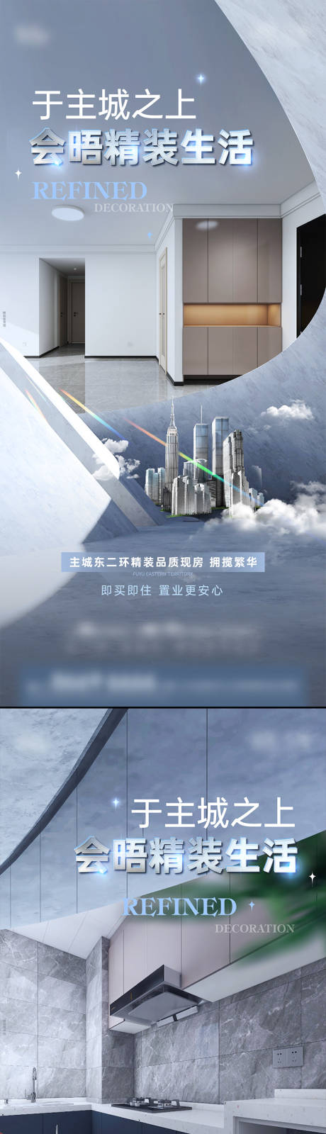 源文件下载【精装现房价值点海报】编号：80180019649348118