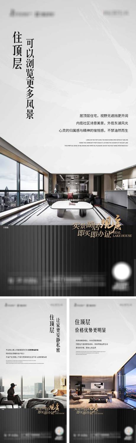 源文件下载【地产顶层价值点系列海报2】编号：45650019927933615