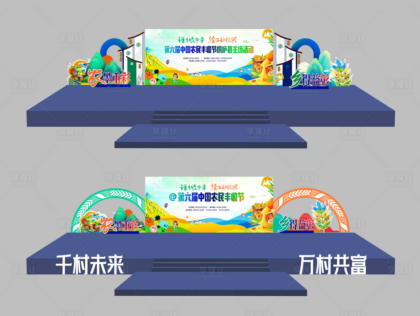 源文件下載【享設(shè)計(jì)】搜索編號(hào)：14720020050042859【豐收節(jié)舞臺(tái)】
