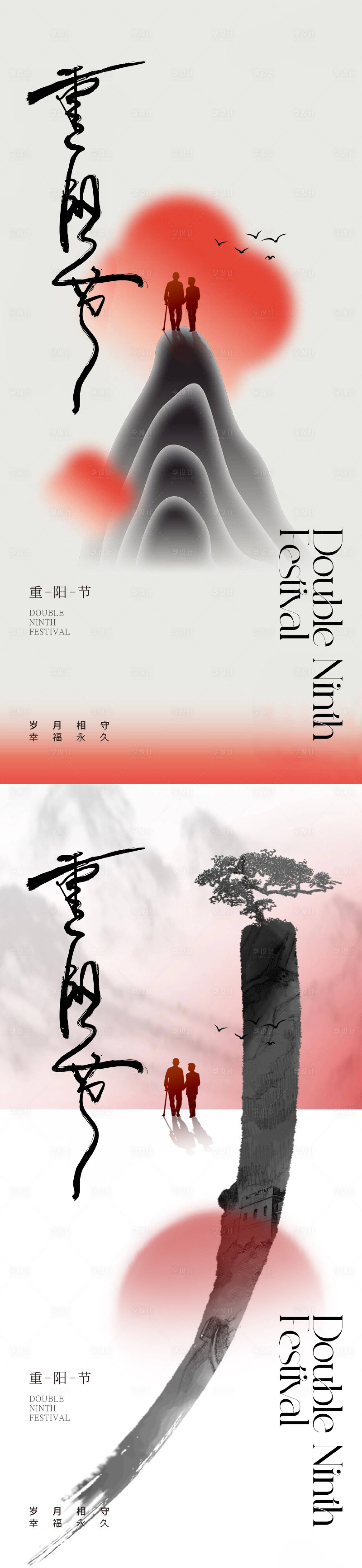 源文件下載【享設計】搜索編號：42870019718711721【地產重陽節中式系列海報】