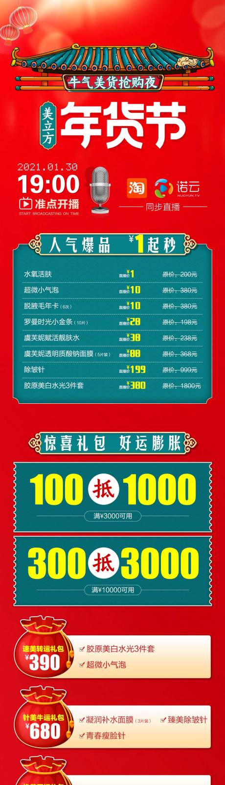 源文件下載【直播長圖】編號：76470019929009092