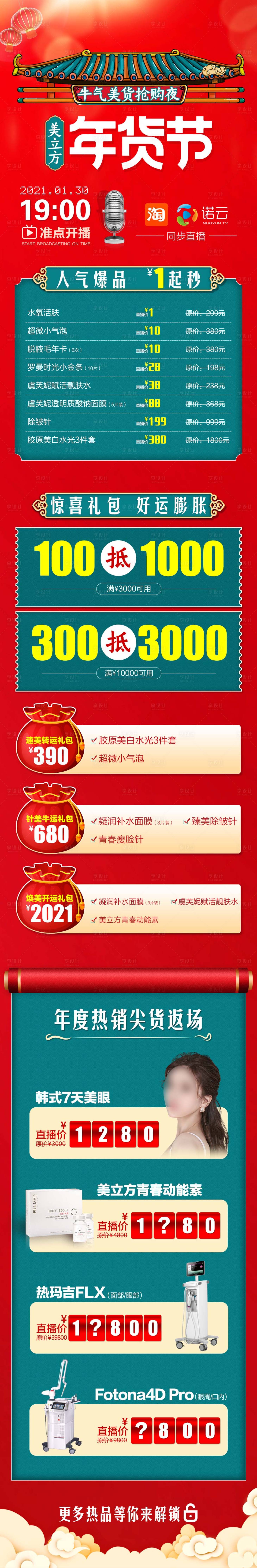 源文件下载【直播长图】编号：76470019929009092