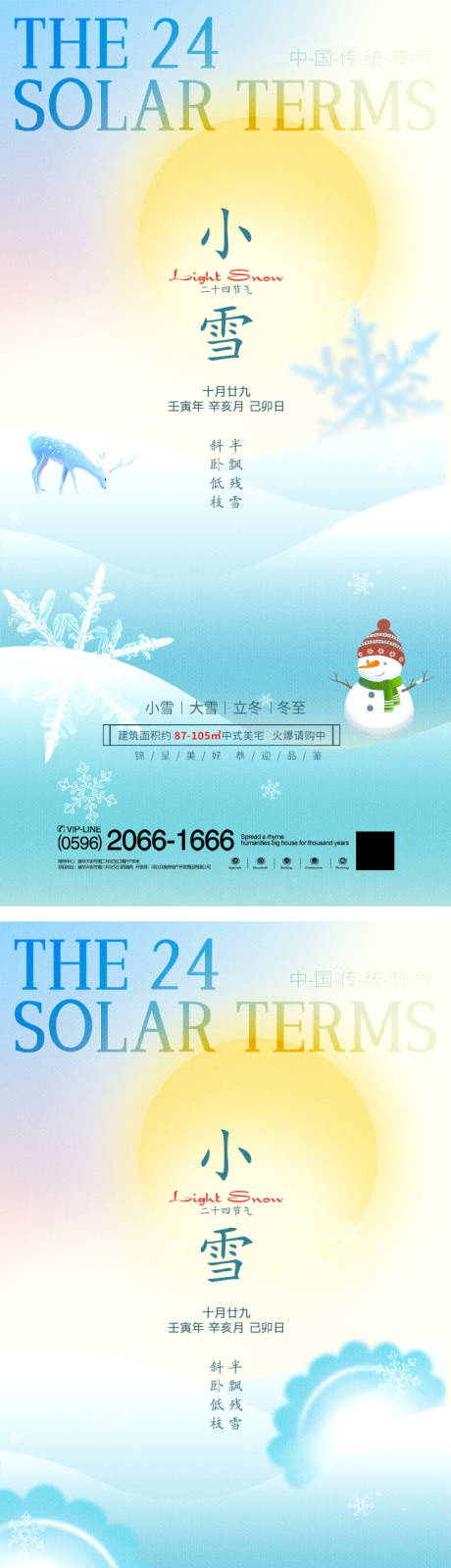 源文件下载【享设计】搜索编号：20930019921262830【地产弥散节气海报】