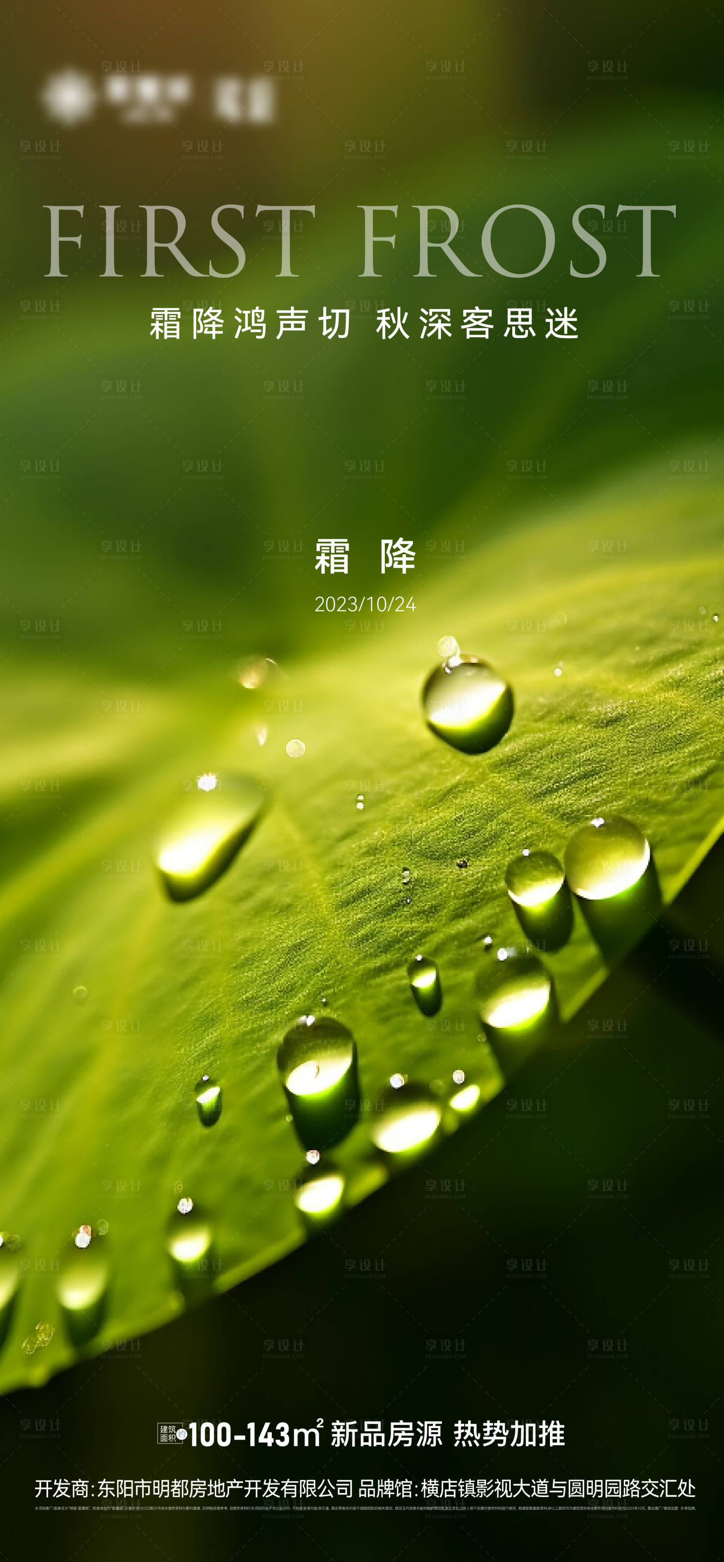 源文件下載【享設計】搜索編號：61210019894986438【霜降節氣海報】