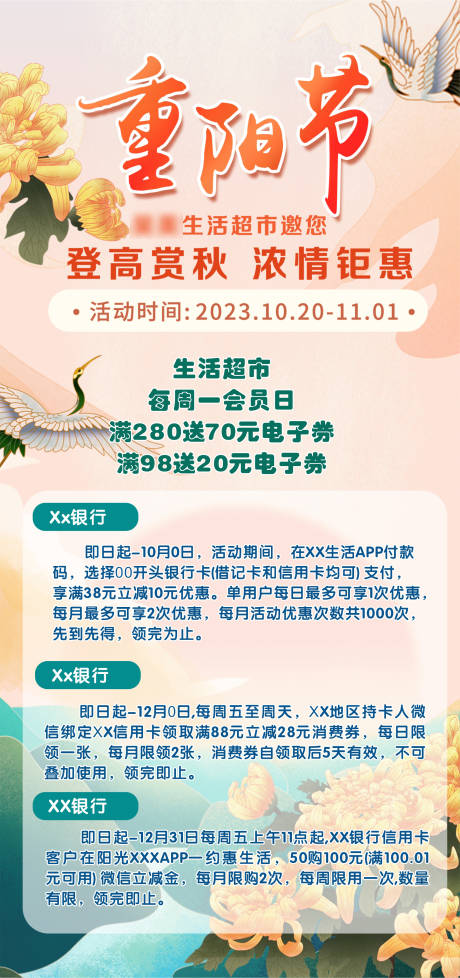 源文件下載【享設計】搜索編號：91040019913067286【重陽節優惠活動海報】