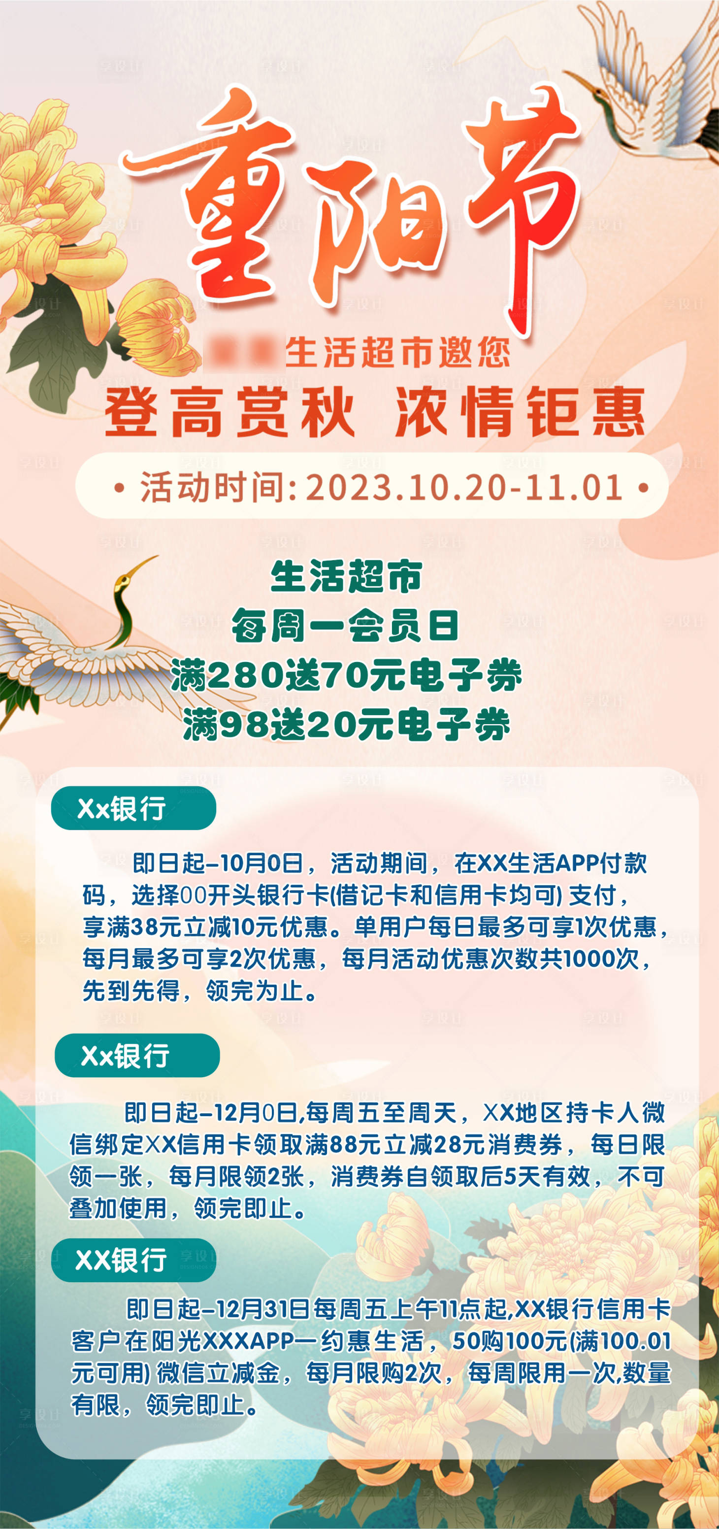 源文件下載【享設計】搜索編號：91040019913067286【重陽節優惠活動海報】