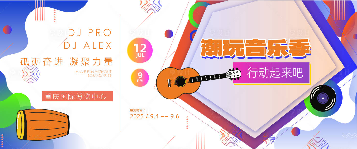 源文件下载【享设计】搜索编号：65760019871039313【音乐展板】