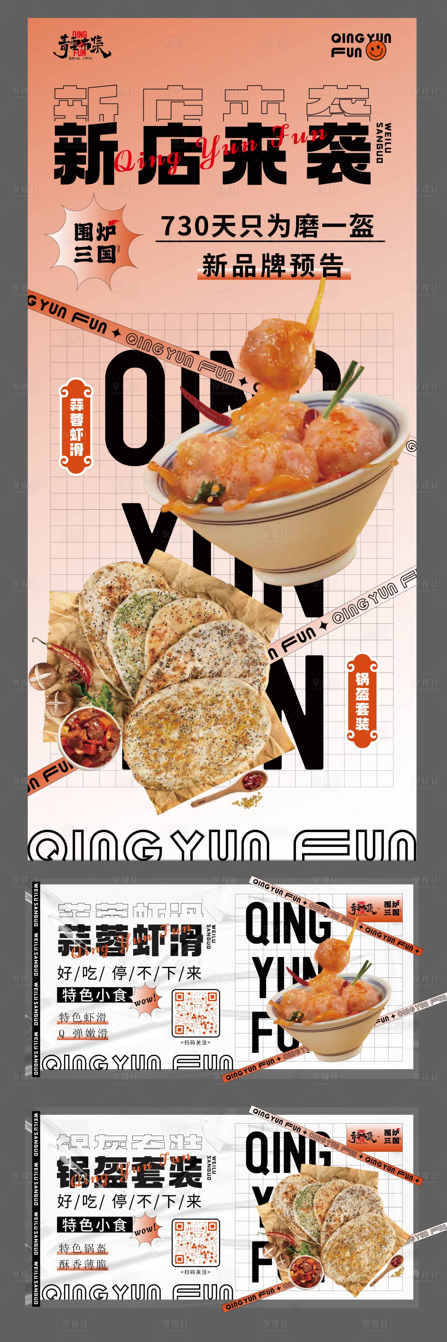 源文件下載【享設(shè)計(jì)】搜索編號(hào)：95930019883839892【開業(yè)活動(dòng)海報(bào)】