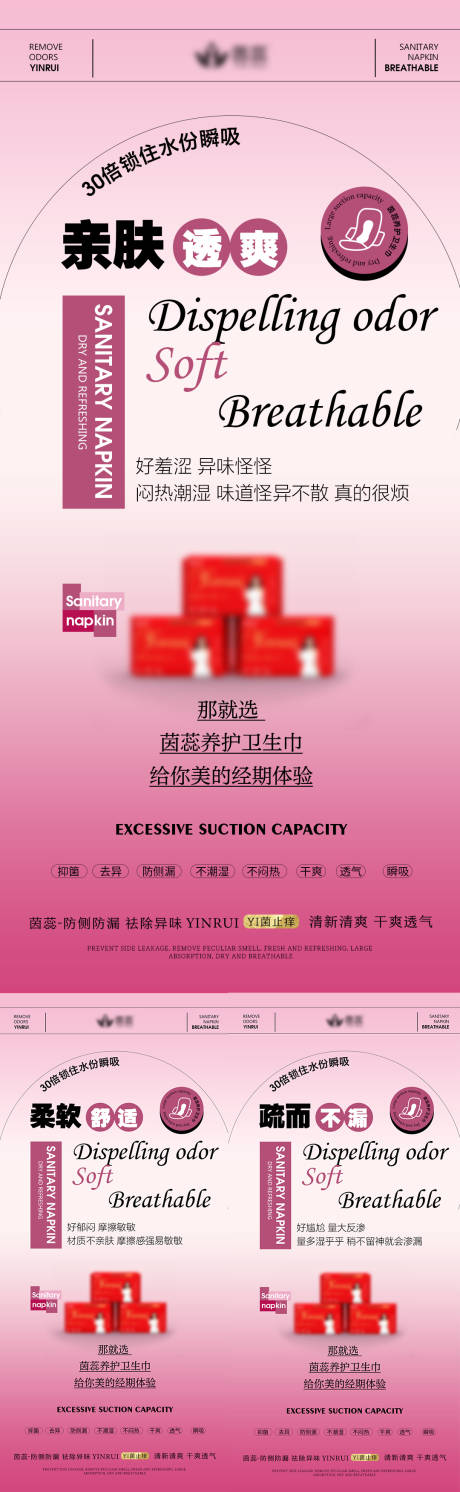 源文件下载【私密卫生巾海报】编号：62580019932423636