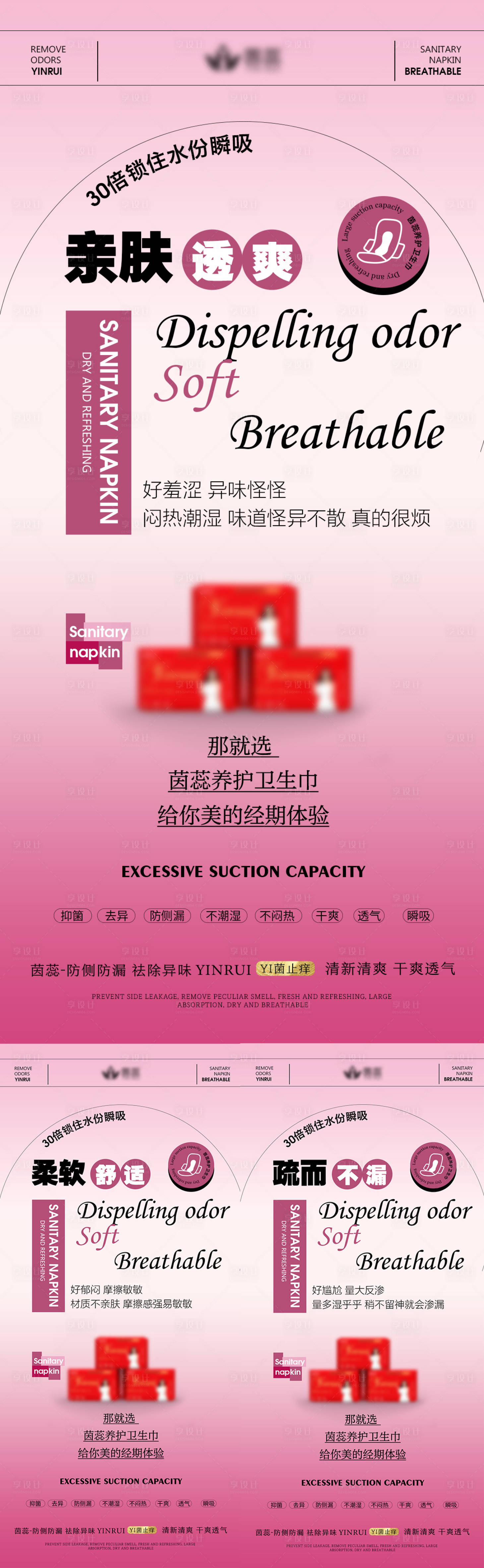 源文件下載【享設(shè)計(jì)】搜索編號(hào)：62580019932423636【私密衛(wèi)生巾海報(bào)】